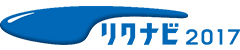リクナビ2017