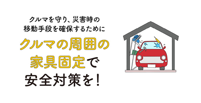 運転中、災害に遭遇したらの画像